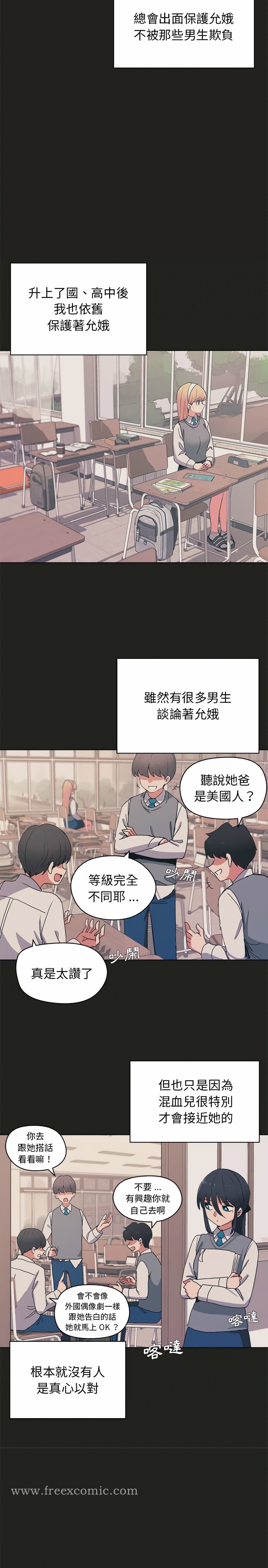 《大學生活就從社團開始》漫画 第3話
