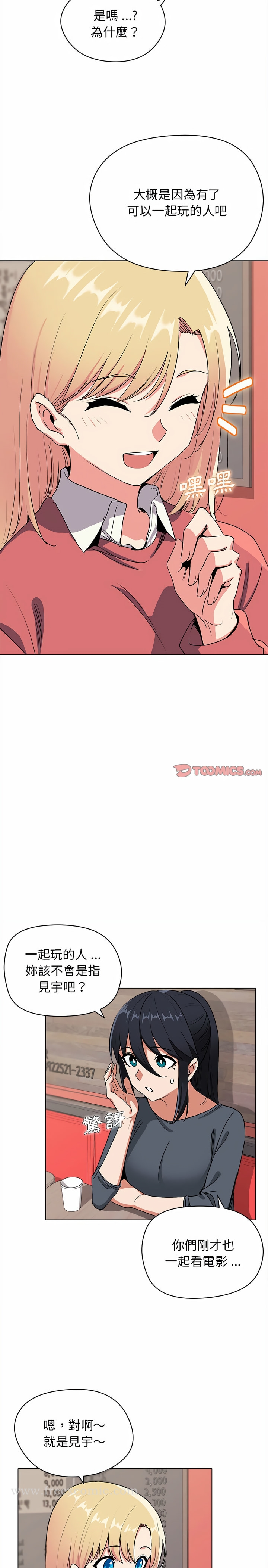 《大學生活就從社團開始》漫画 第3話