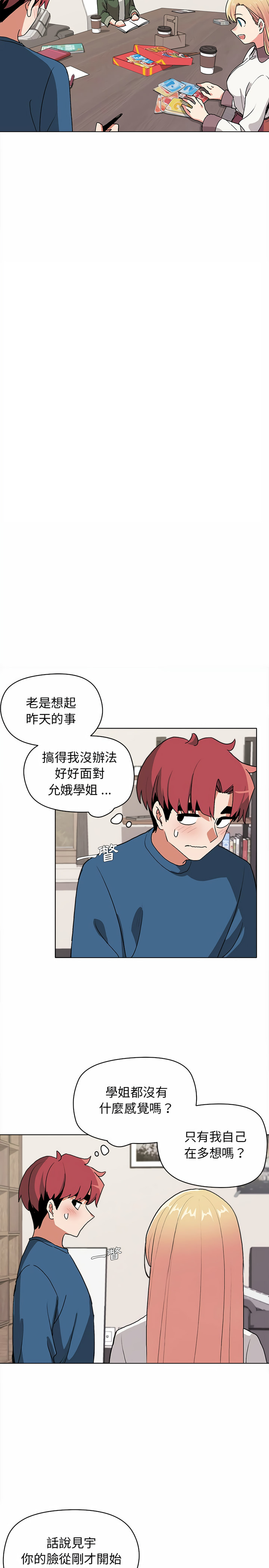 《大學生活就從社團開始》漫画 第3話