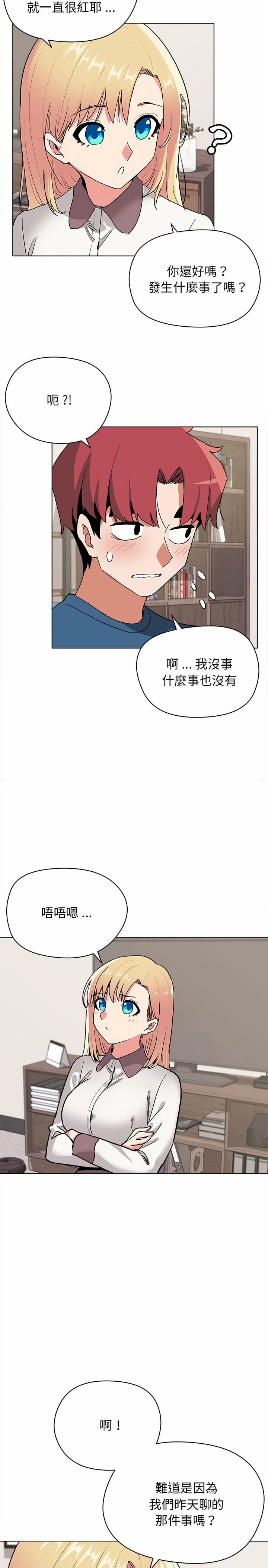 《大學生活就從社團開始》漫画 第3話