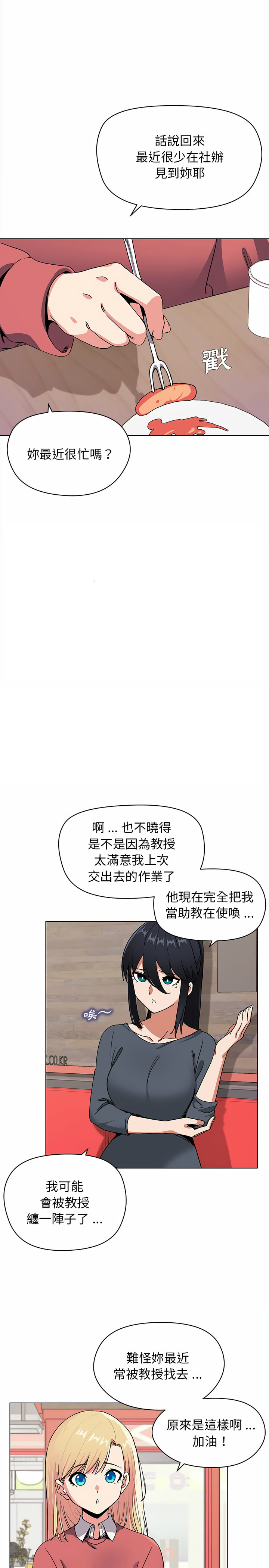 《大學生活就從社團開始》漫画 第3話