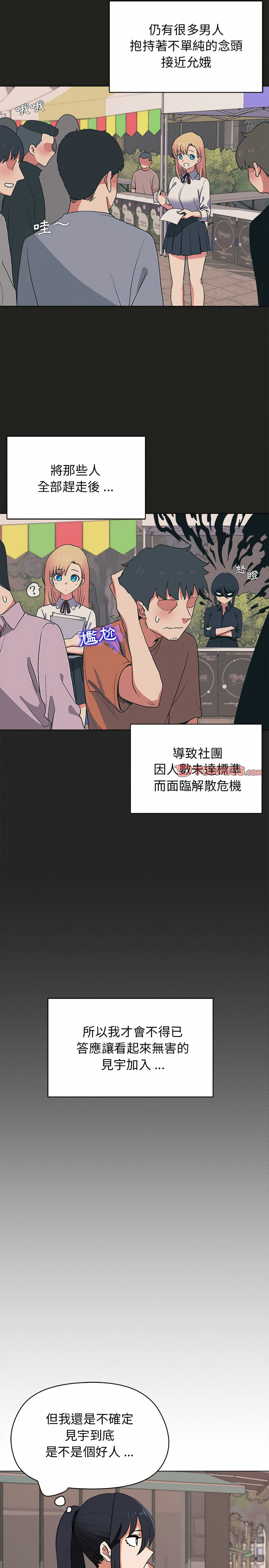 《大學生活就從社團開始》漫画 第3話