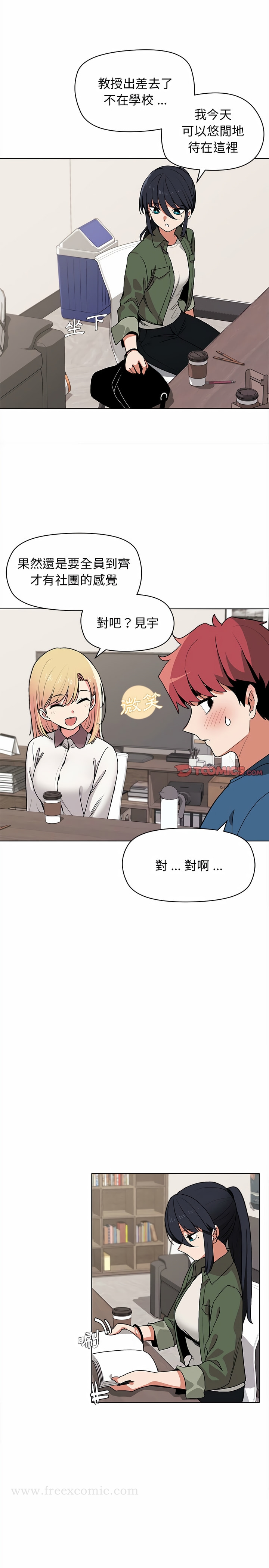 《大學生活就從社團開始》漫画 第3話