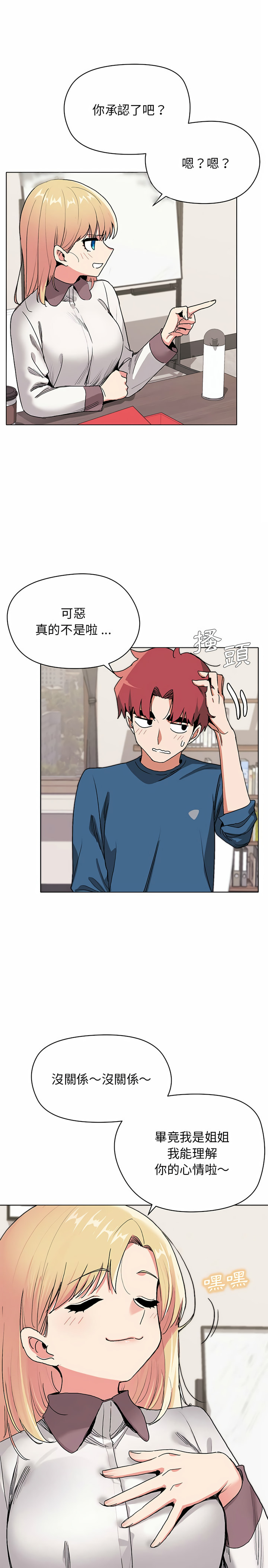 《大學生活就從社團開始》漫画 第3話