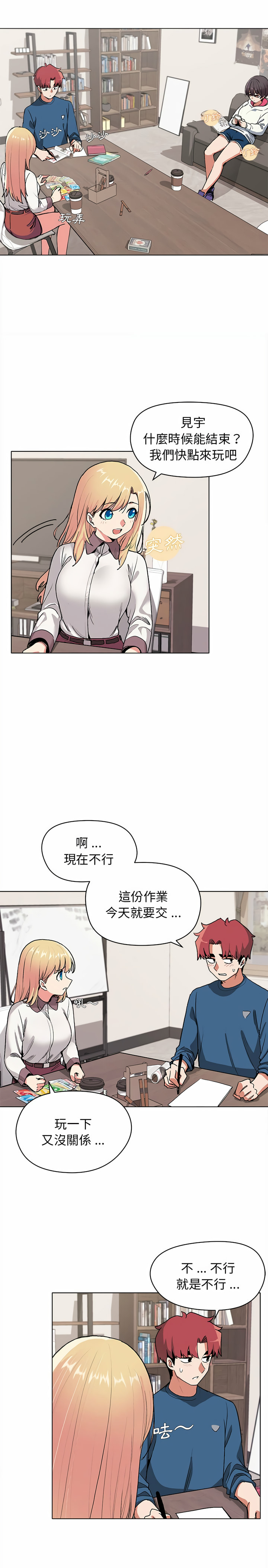《大學生活就從社團開始》漫画 第3話