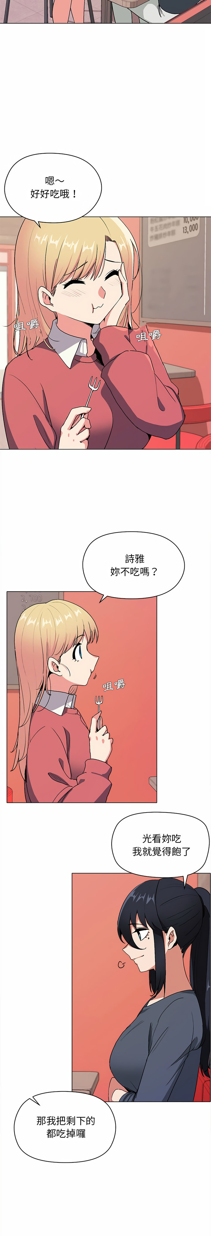 《大學生活就從社團開始》漫画 第3話