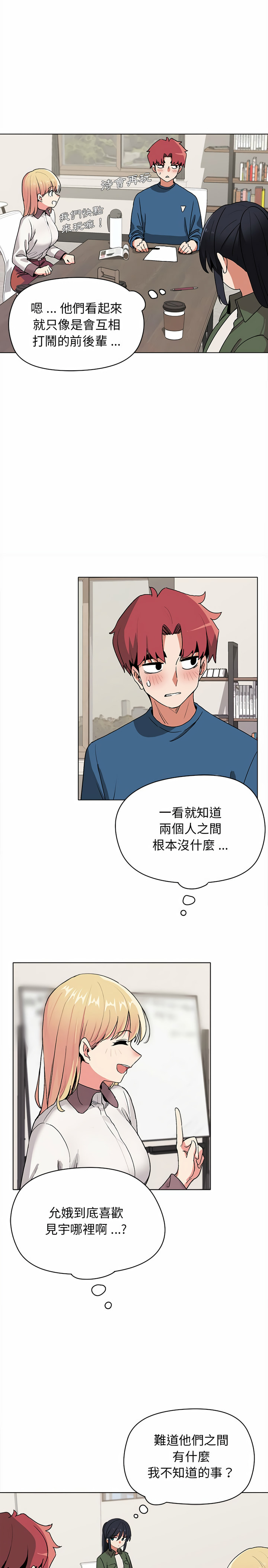 《大學生活就從社團開始》漫画 第3話