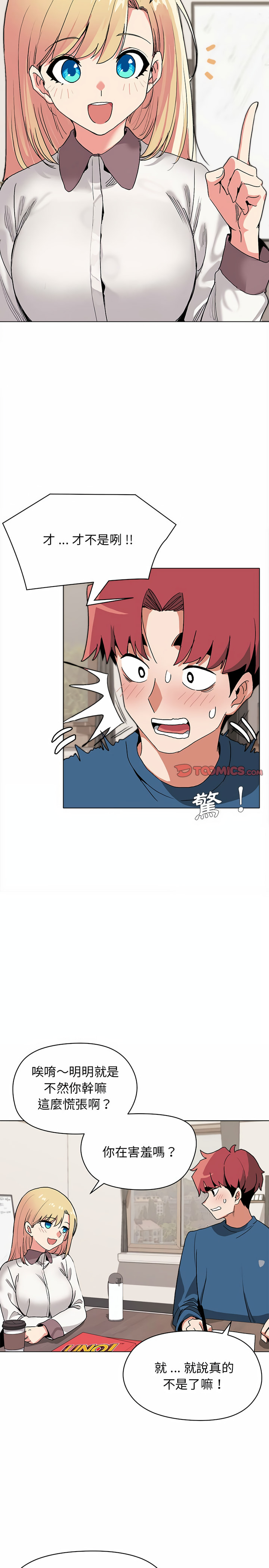 《大學生活就從社團開始》漫画 第3話