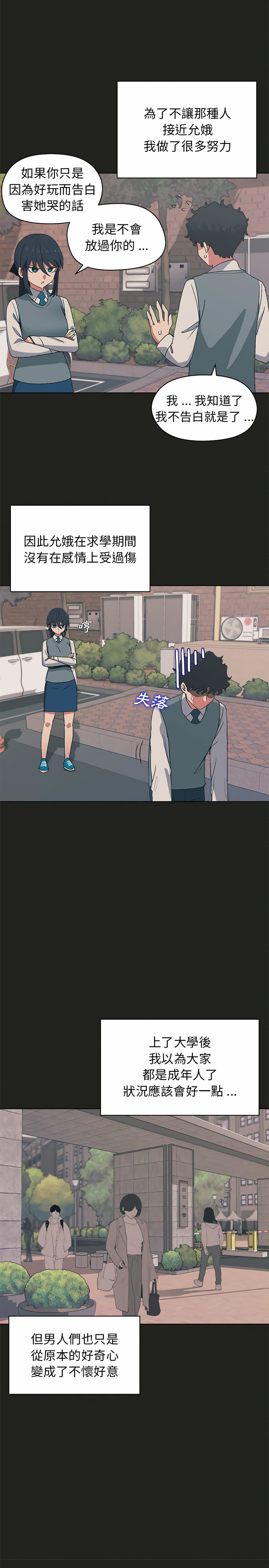 《大學生活就從社團開始》漫画 第3話