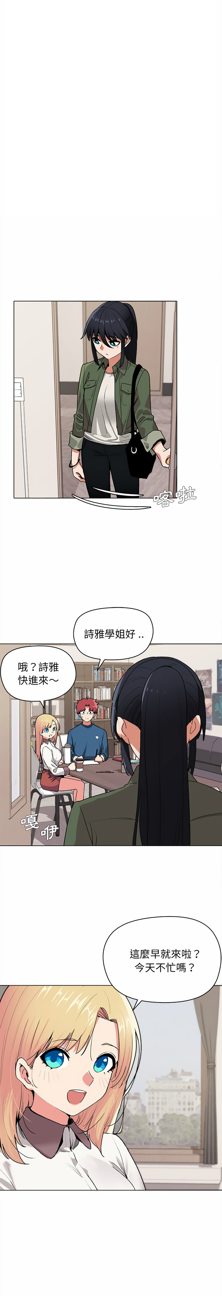 《大學生活就從社團開始》漫画 第3話