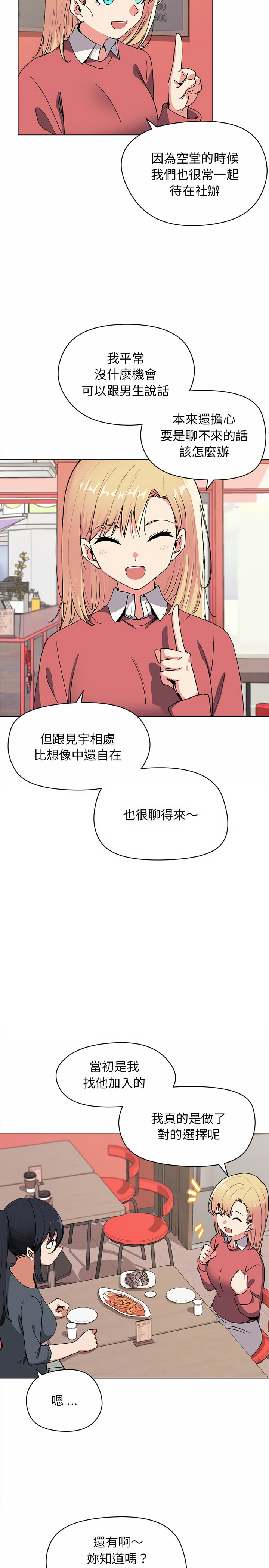 《大學生活就從社團開始》漫画 第3話