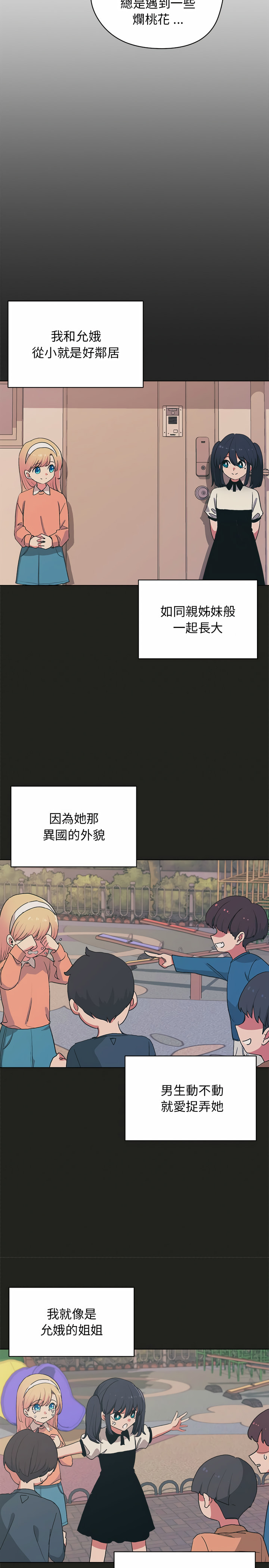 《大學生活就從社團開始》漫画 第3話