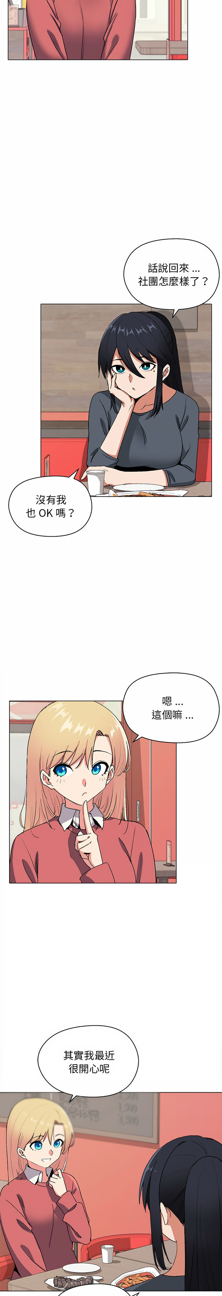 《大學生活就從社團開始》漫画 第3話