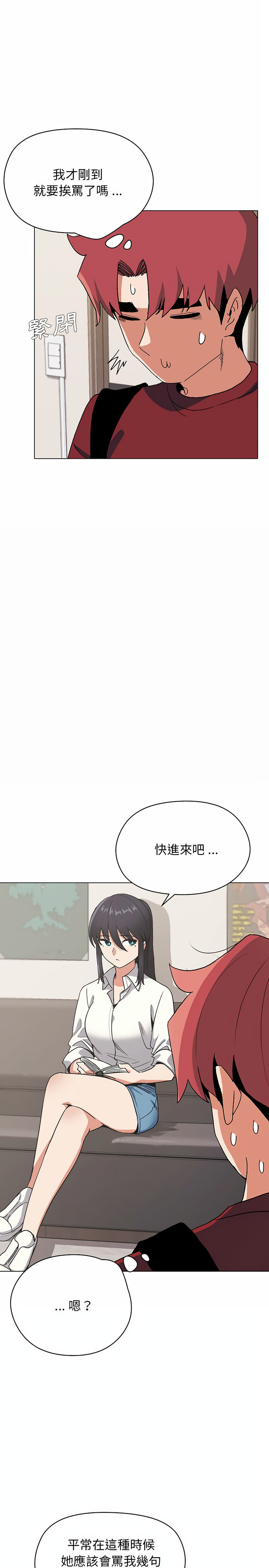 《大學生活就從社團開始》漫画 第4話