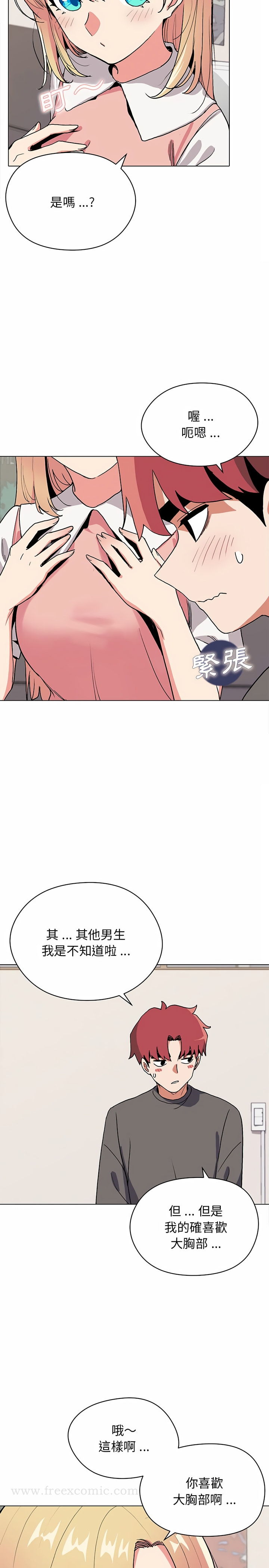 《大學生活就從社團開始》漫画 第4話