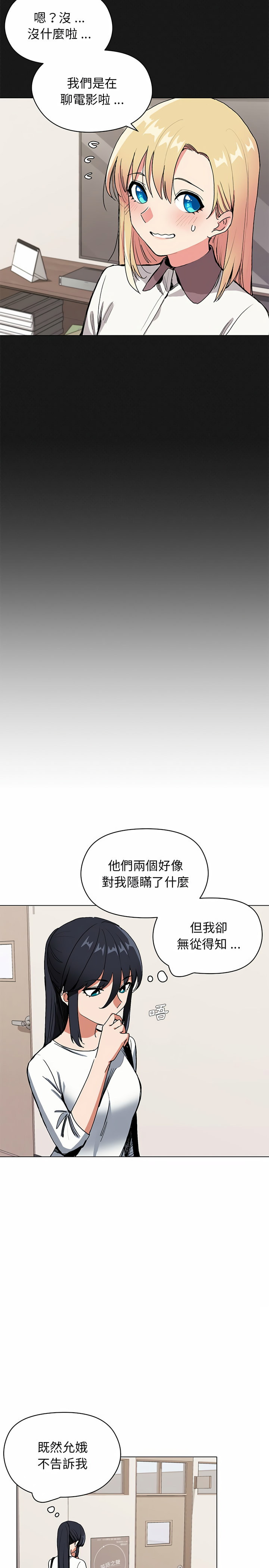 《大學生活就從社團開始》漫画 第4話