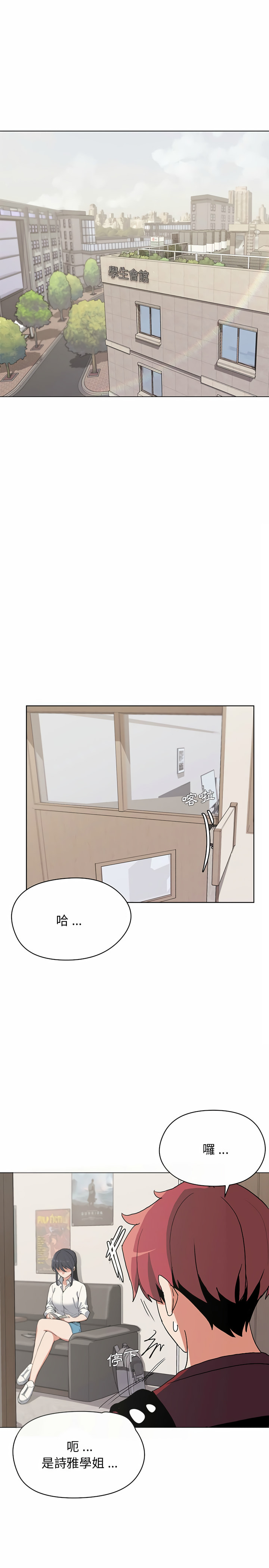 《大學生活就從社團開始》漫画 第4話