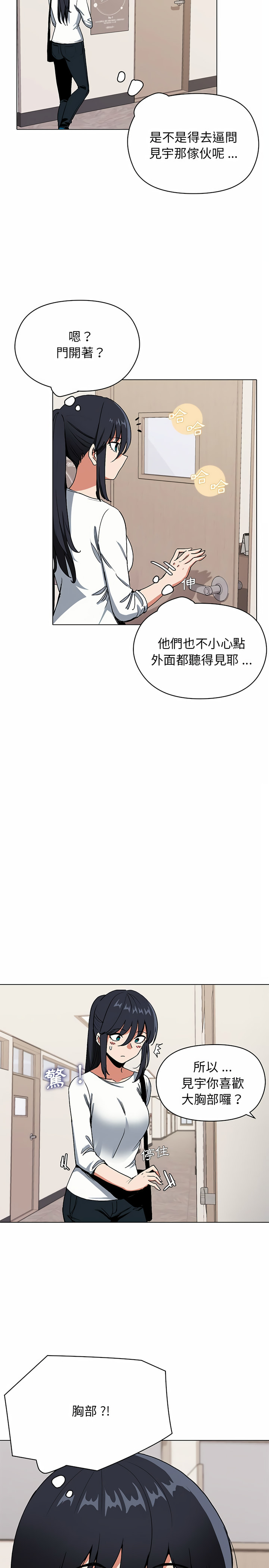 《大學生活就從社團開始》漫画 第4話