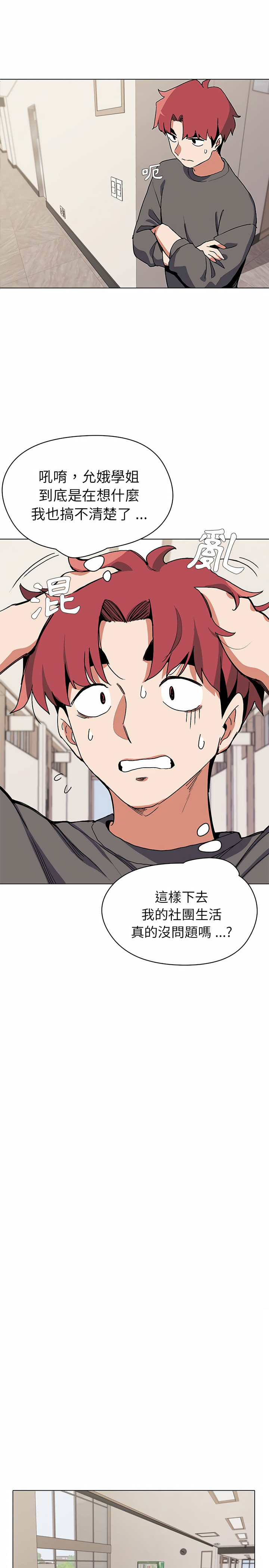 《大學生活就從社團開始》漫画 第4話
