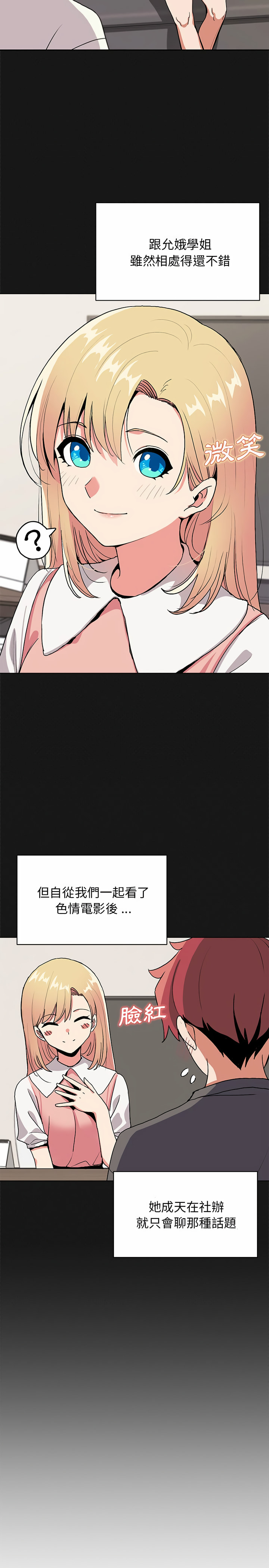 《大學生活就從社團開始》漫画 第4話