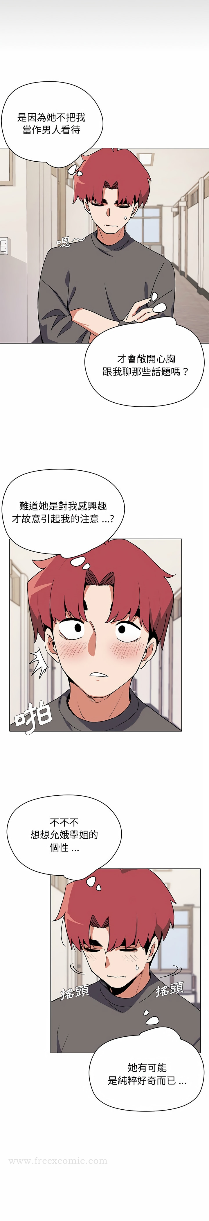 《大學生活就從社團開始》漫画 第4話