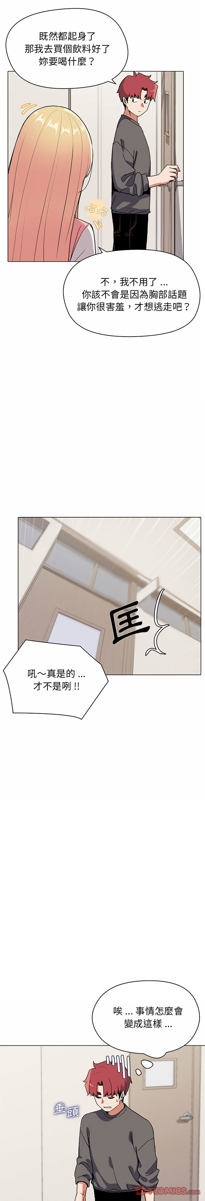 《大學生活就從社團開始》漫画 第4話