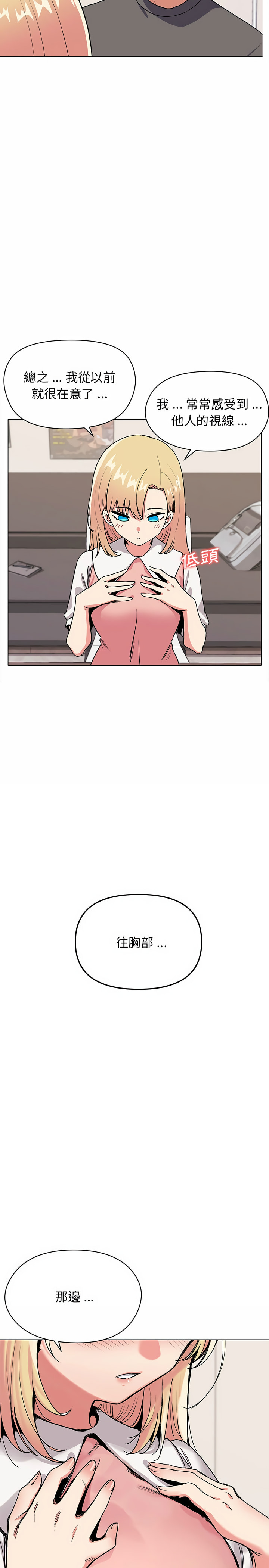 《大學生活就從社團開始》漫画 第4話