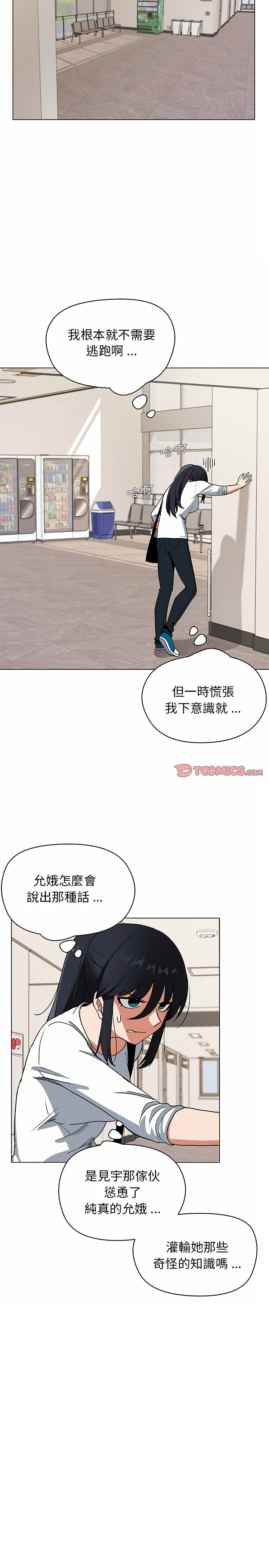 《大學生活就從社團開始》漫画 第4話