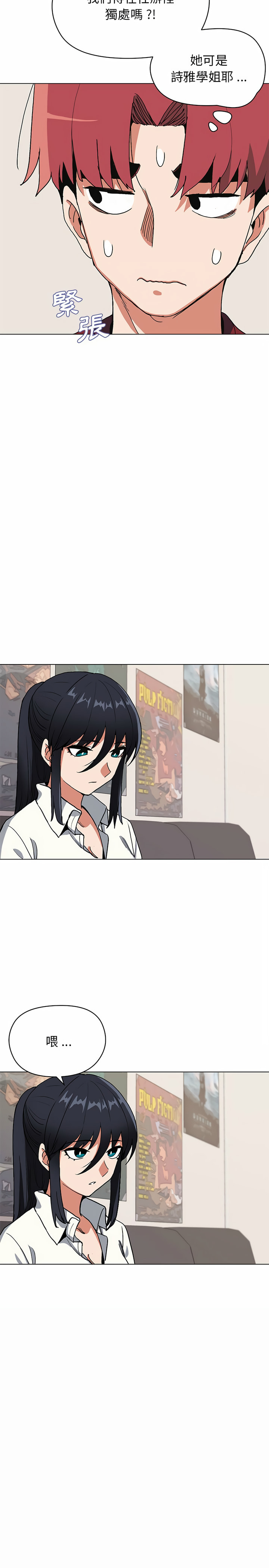 《大學生活就從社團開始》漫画 第4話
