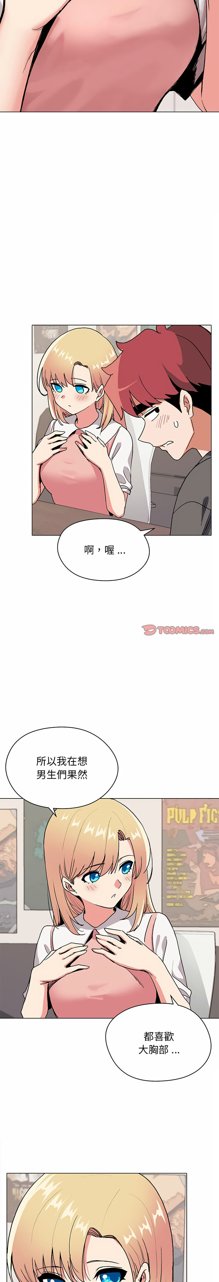 《大學生活就從社團開始》漫画 第4話