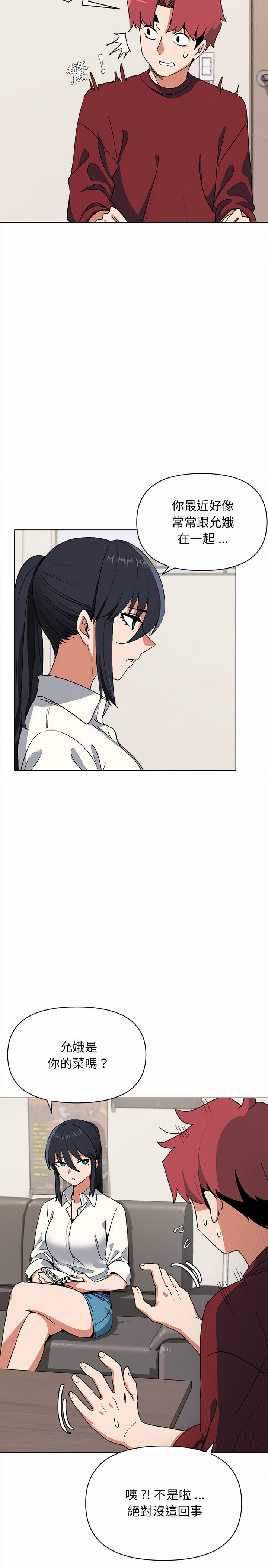 《大學生活就從社團開始》漫画 第5話