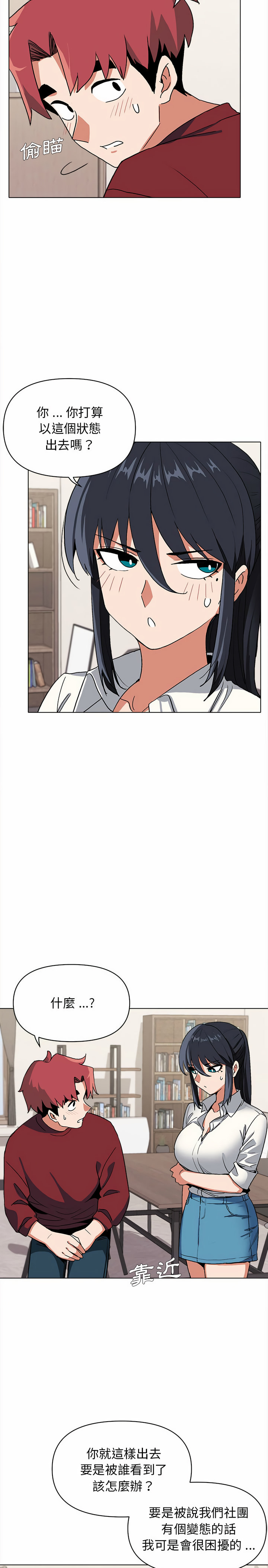 《大學生活就從社團開始》漫画 第5話