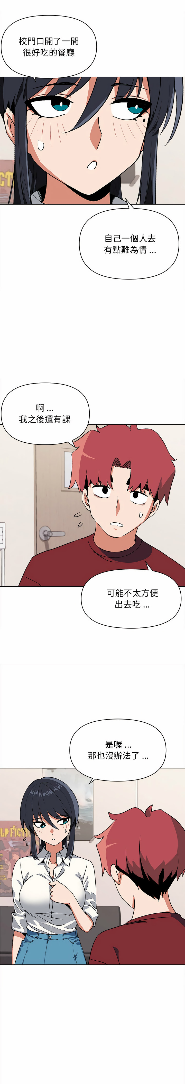 《大學生活就從社團開始》漫画 第5話