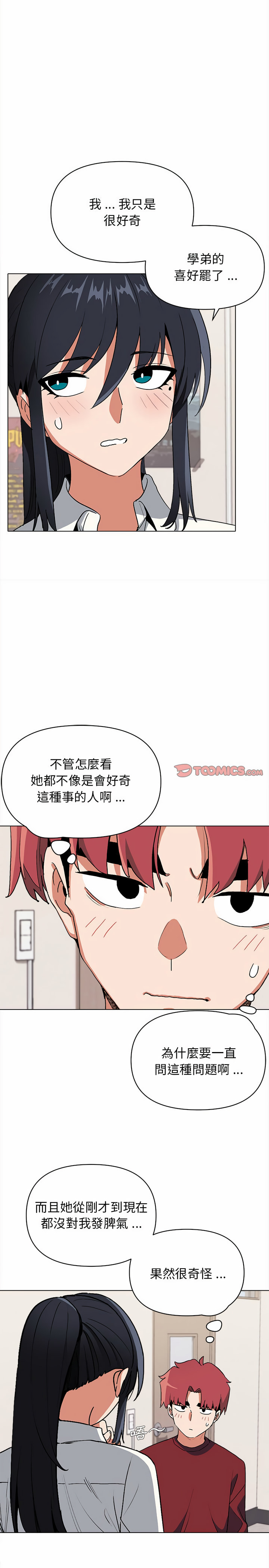 《大學生活就從社團開始》漫画 第5話