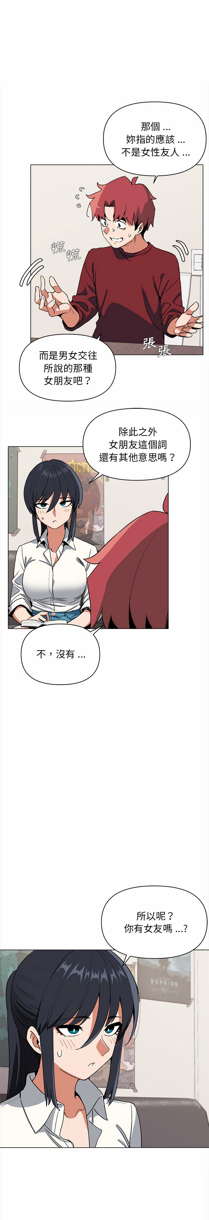 《大學生活就從社團開始》漫画 第5話