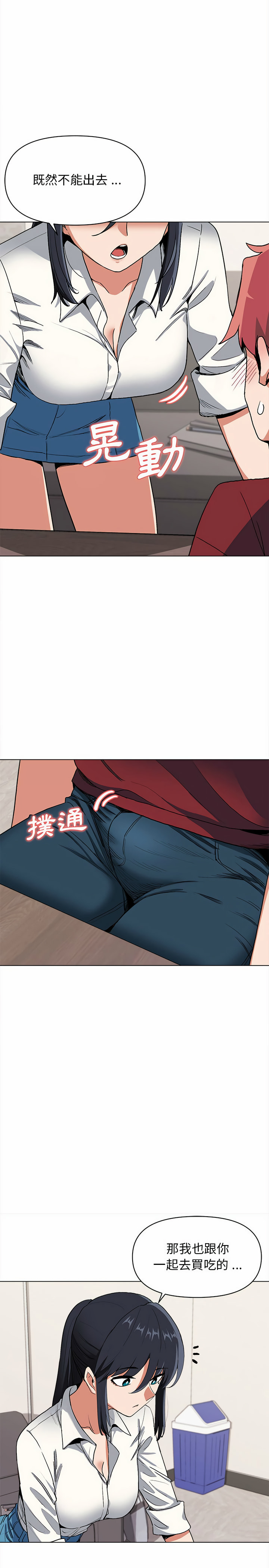 《大學生活就從社團開始》漫画 第5話