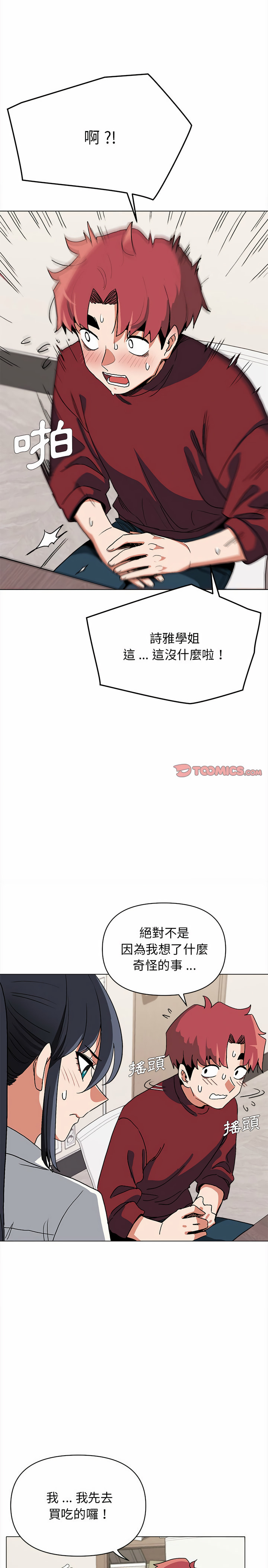 《大學生活就從社團開始》漫画 第5話
