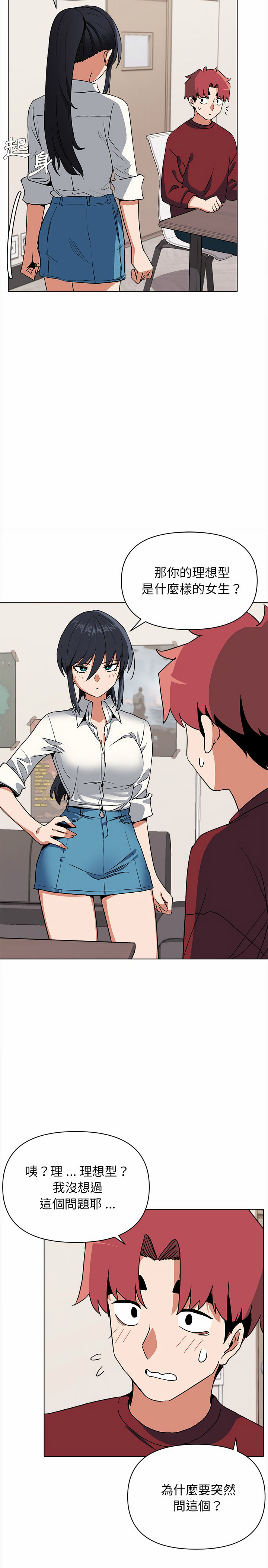 《大學生活就從社團開始》漫画 第5話