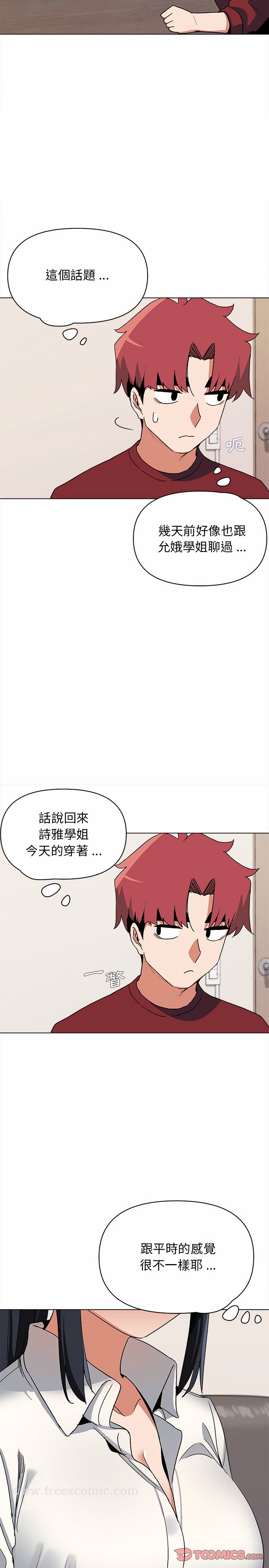 《大學生活就從社團開始》漫画 第5話