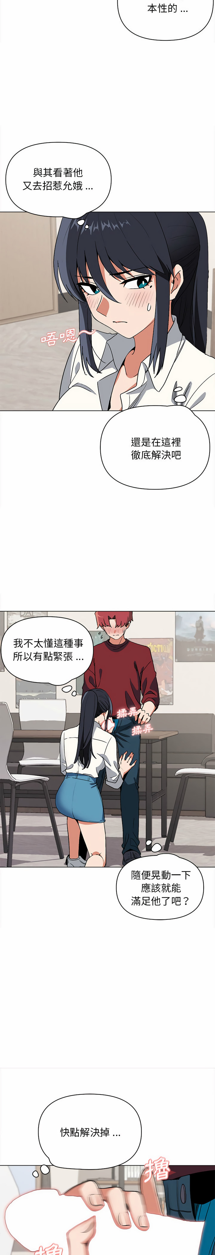 《大學生活就從社團開始》漫画 第6話