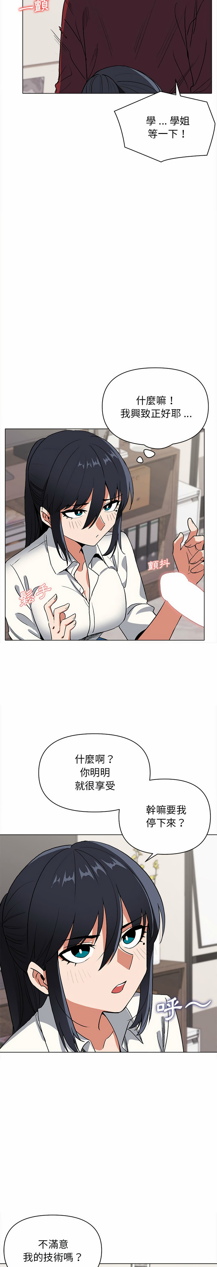 《大學生活就從社團開始》漫画 第6話