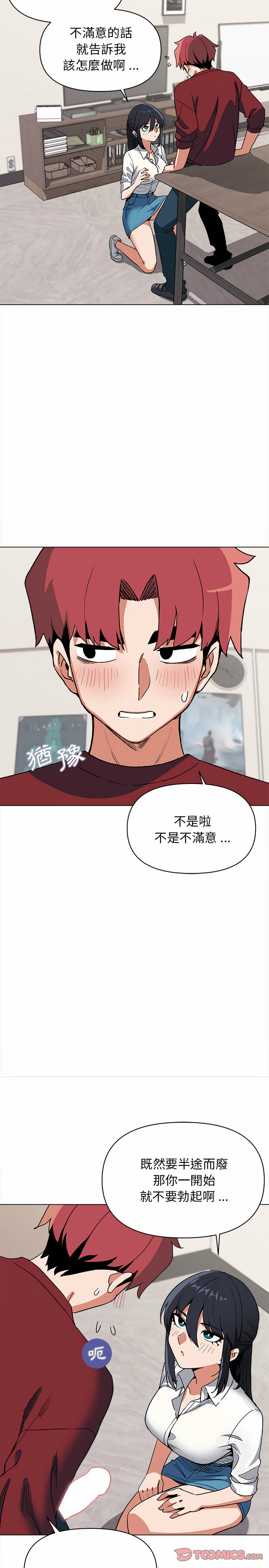 《大學生活就從社團開始》漫画 第6話