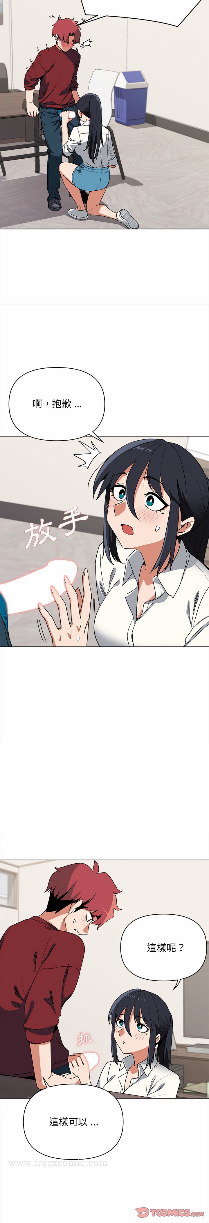 《大學生活就從社團開始》漫画 第6話