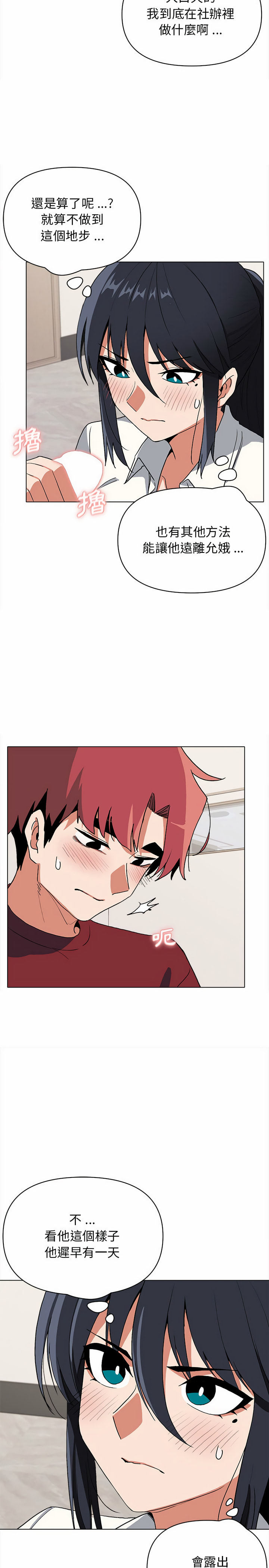 《大學生活就從社團開始》漫画 第6話