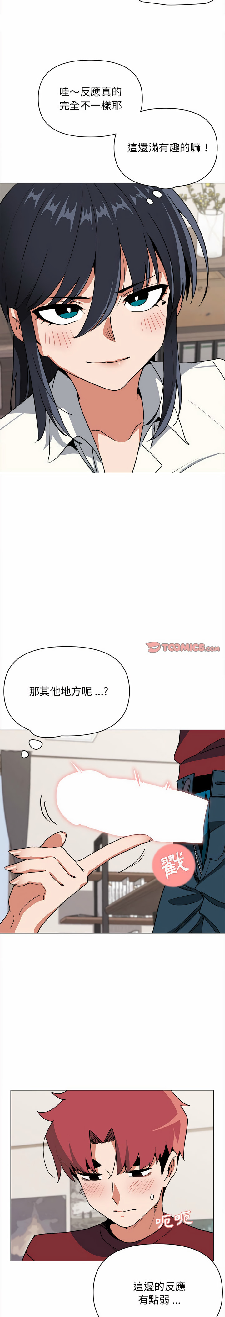 《大學生活就從社團開始》漫画 第6話