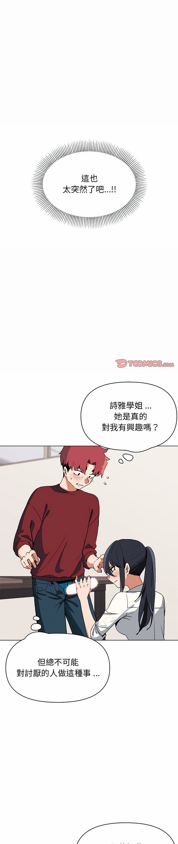 《大學生活就從社團開始》漫画 第6話