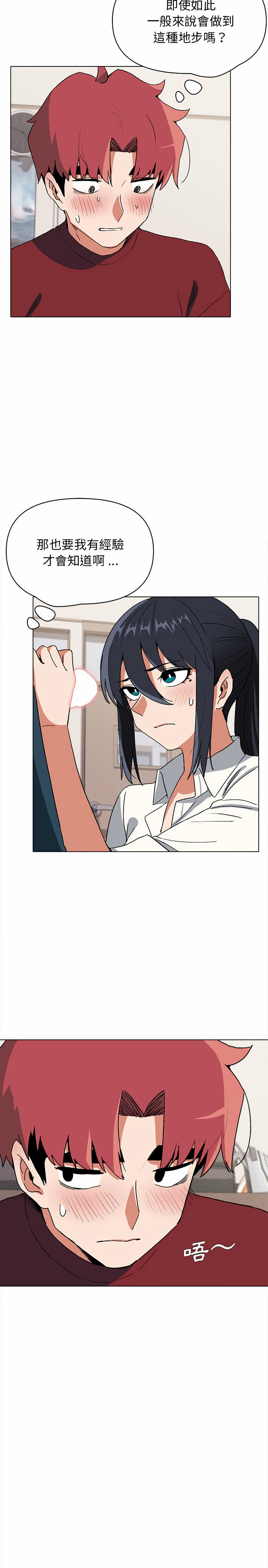 《大學生活就從社團開始》漫画 第6話