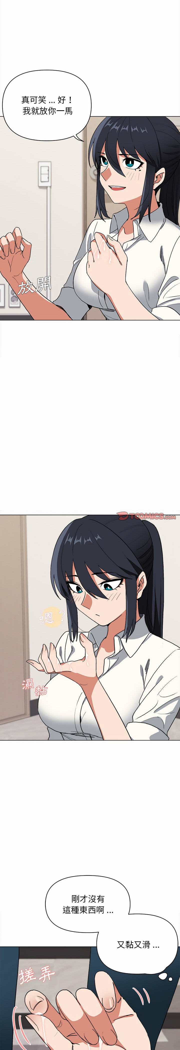 《大學生活就從社團開始》漫画 第6話