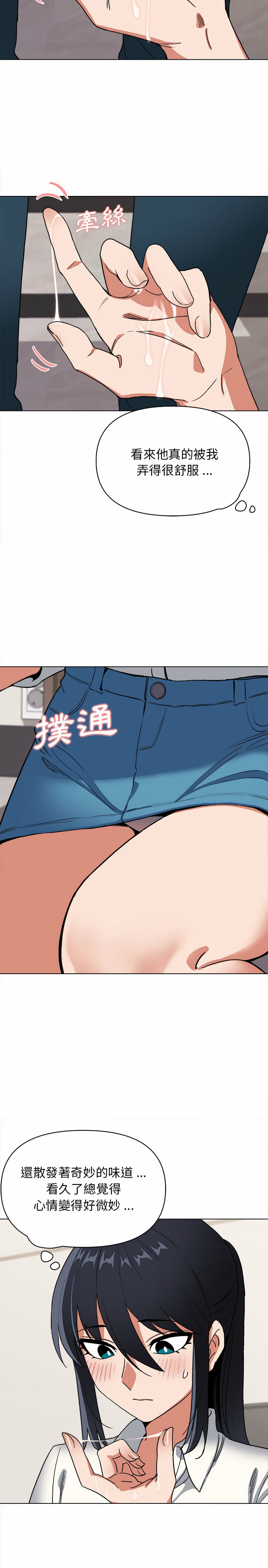 《大學生活就從社團開始》漫画 第6話