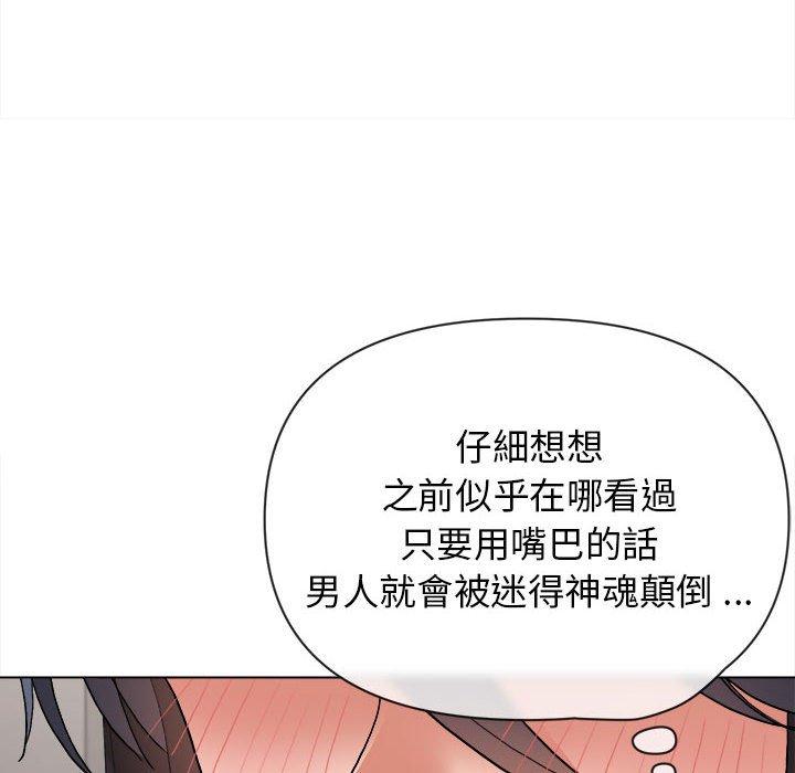 《大學生活就從社團開始》漫画 第8話